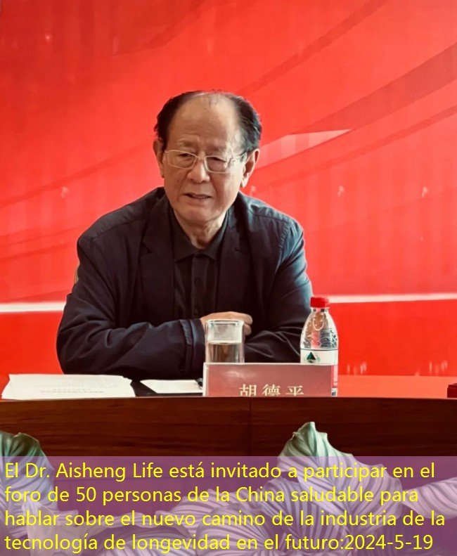 El Dr. Aisheng Life está invitado a participar en el foro de 50 personas de la China saludable para hablar sobre el nuevo camino de la industria de la tecnología de longevidad en el futuro